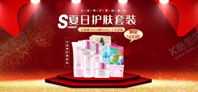 编号：16409407060245078939【酷图网】源文件下载-化妆品海报