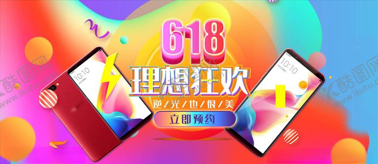 编号：85026505101341258823【酷图网】源文件下载-数码家电促销