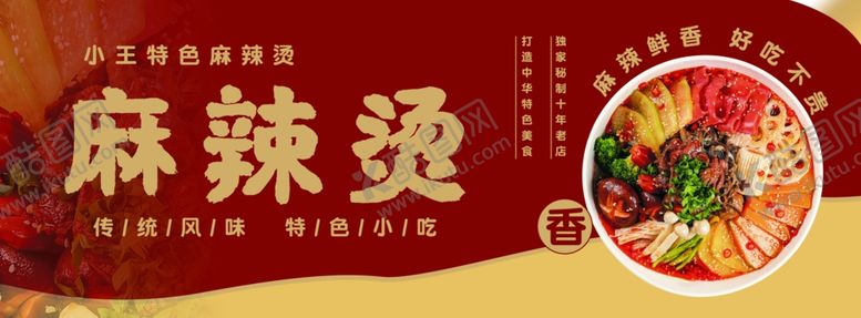 编号：94248402192109378398【酷图网】源文件下载-麻辣烫海报