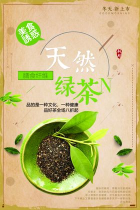 天然绿茶