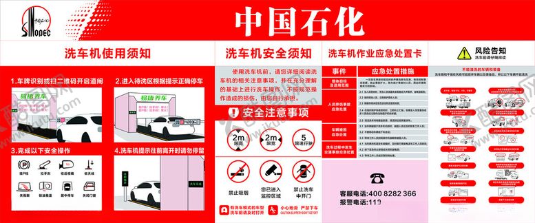编号：98745001131215017719【酷图网】源文件下载-中国石化展板