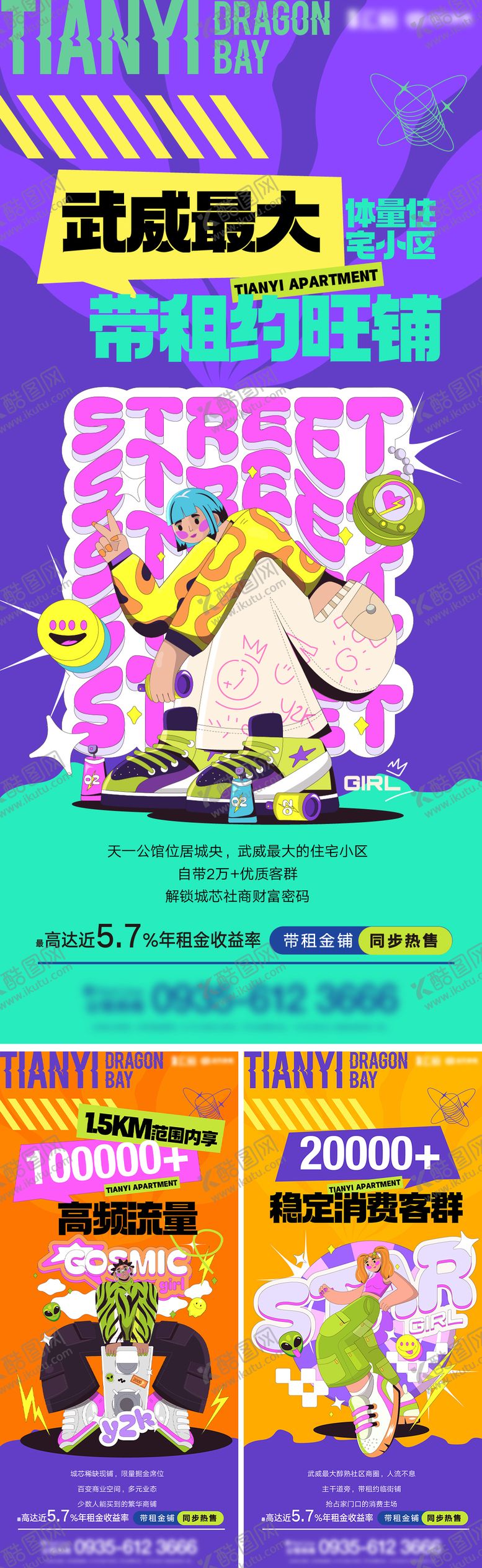编号：96760812050332438856【酷图网】源文件下载-商业潮流海报