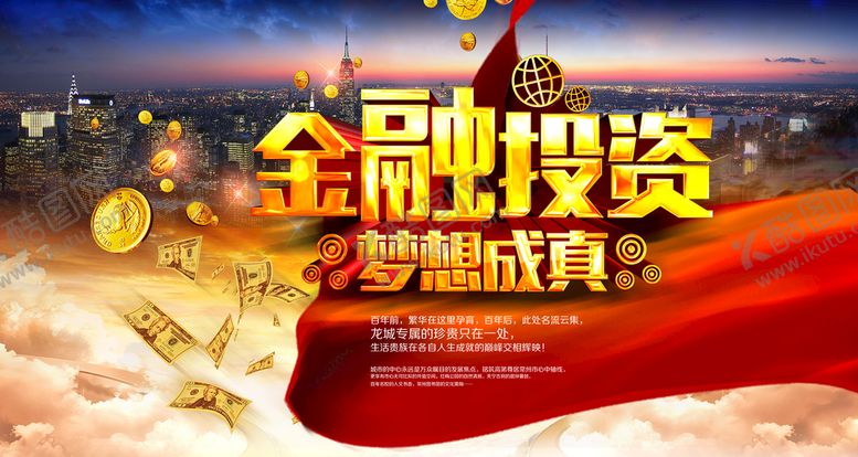 编号：73846009190021456032【酷图网】源文件下载-金融投资理财背景展板