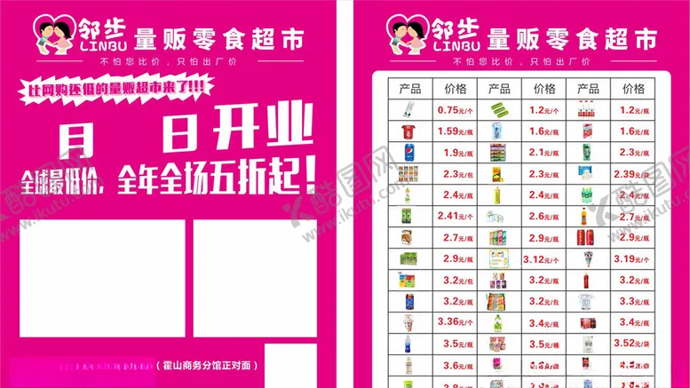 编号：47791104262048433184【酷图网】源文件下载-开业宣传