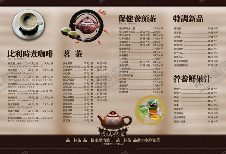 编号：50235206261118399134【酷图网】源文件下载-饮料菜单