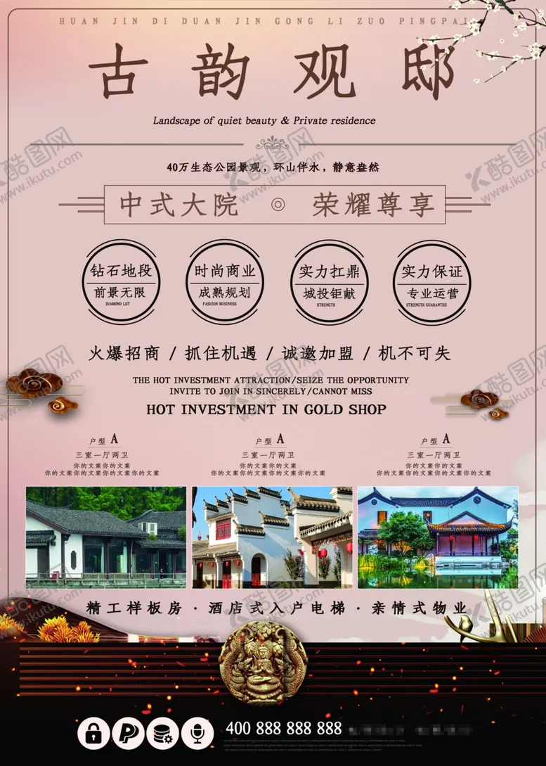 编号：32115401292129158890【酷图网】源文件下载-房地产宣传单