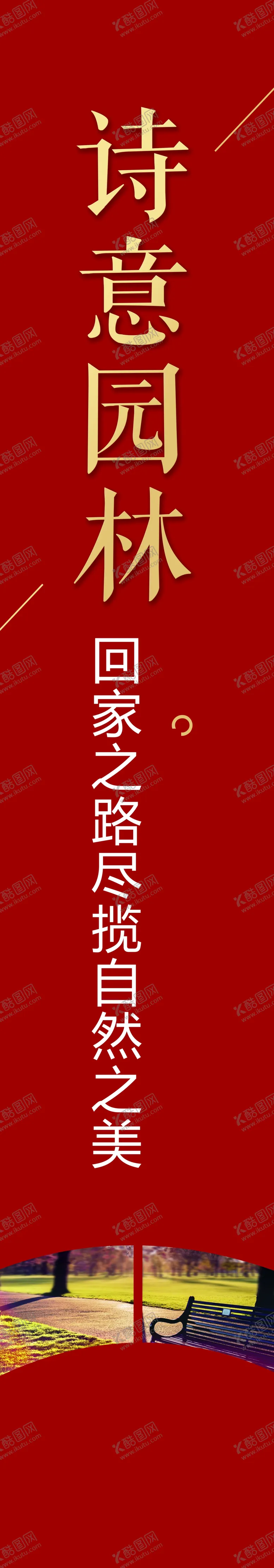 编号：97990811031231379904【酷图网】源文件下载-房地产道旗 
