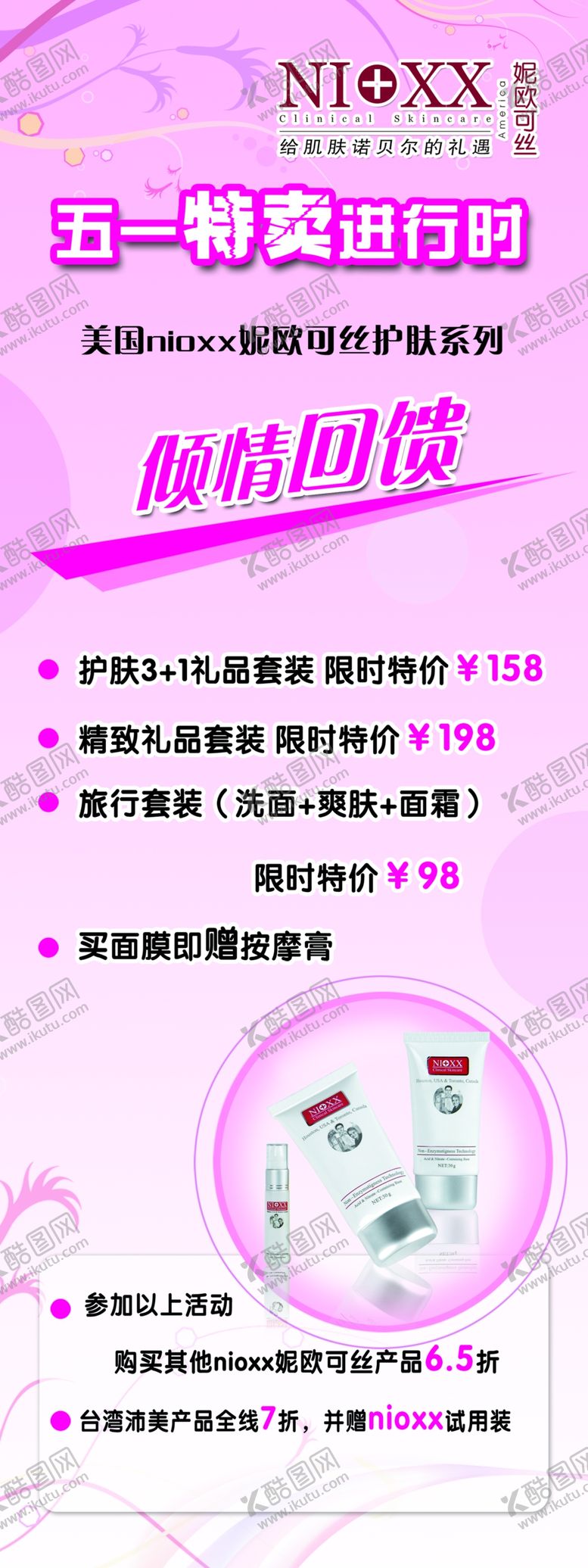 编号：20752107042018117597【酷图网】源文件下载-五一特卖促销宣传易拉宝展架海报