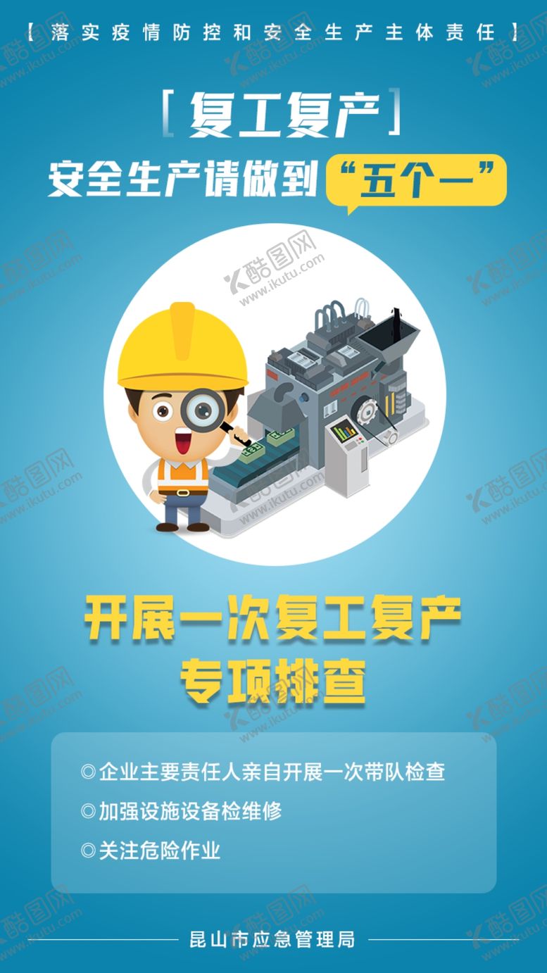 编号：19072810222113165622【酷图网】源文件下载-复工复产