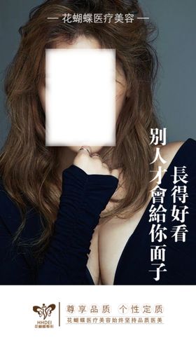 美容整形海报美容海报spa