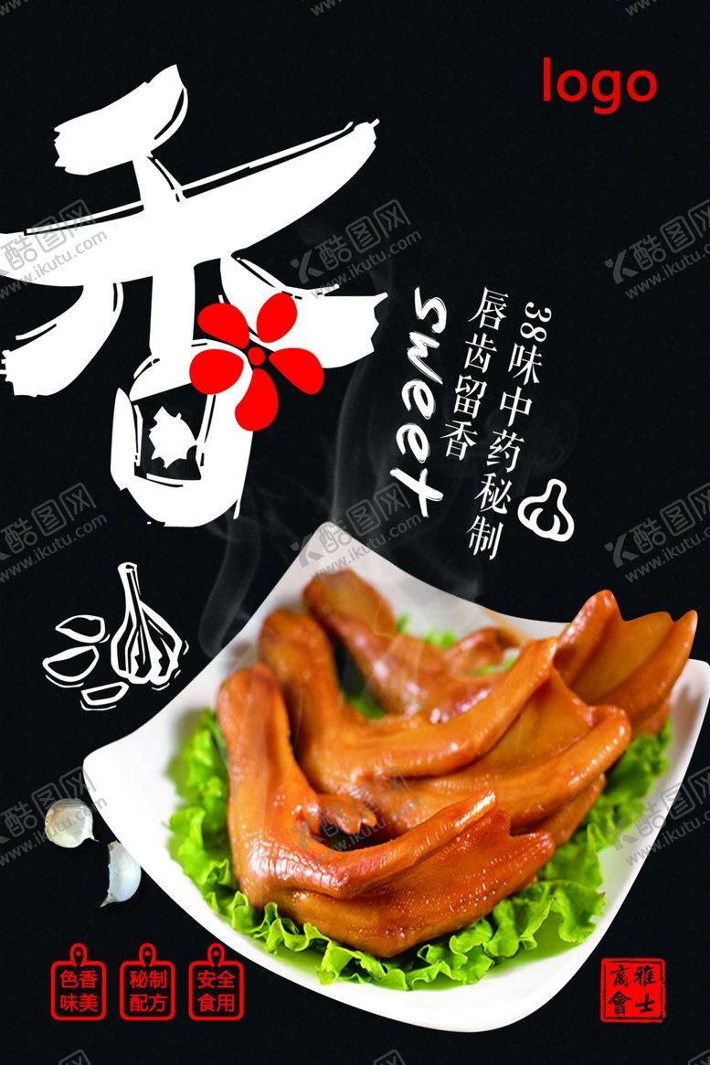 编号：33889402030723154590【酷图网】源文件下载-鸭货海报香