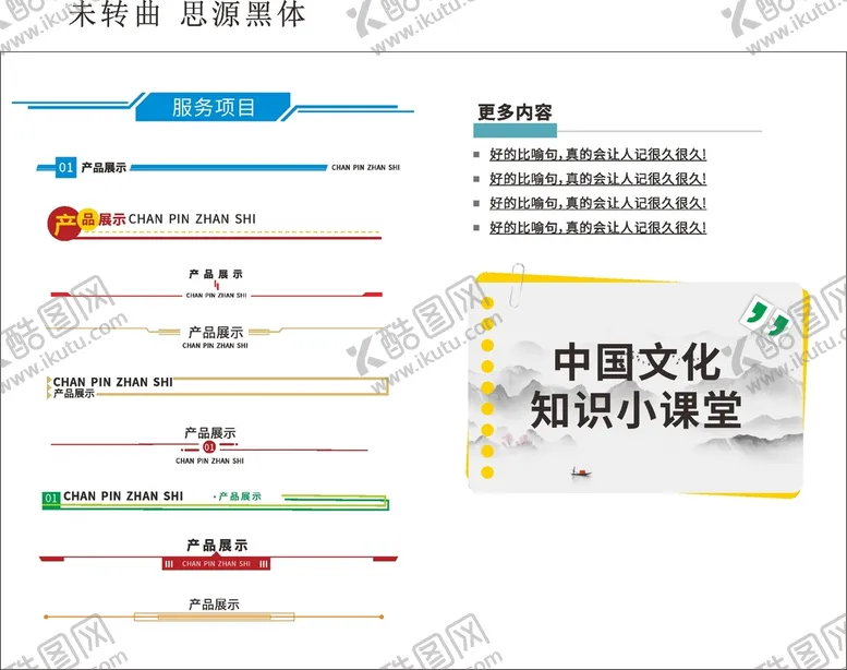 编号：21458112092329498091【酷图网】源文件下载-排版元素