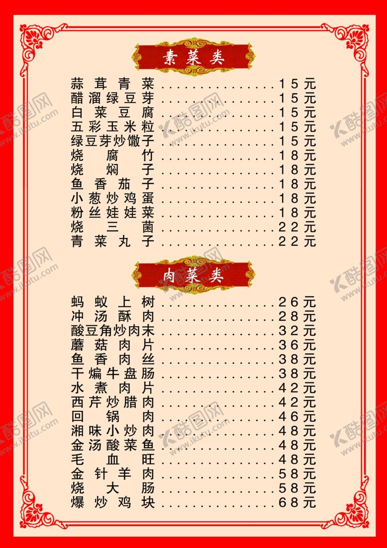 编号：59549510261750159687【酷图网】源文件下载-菜单