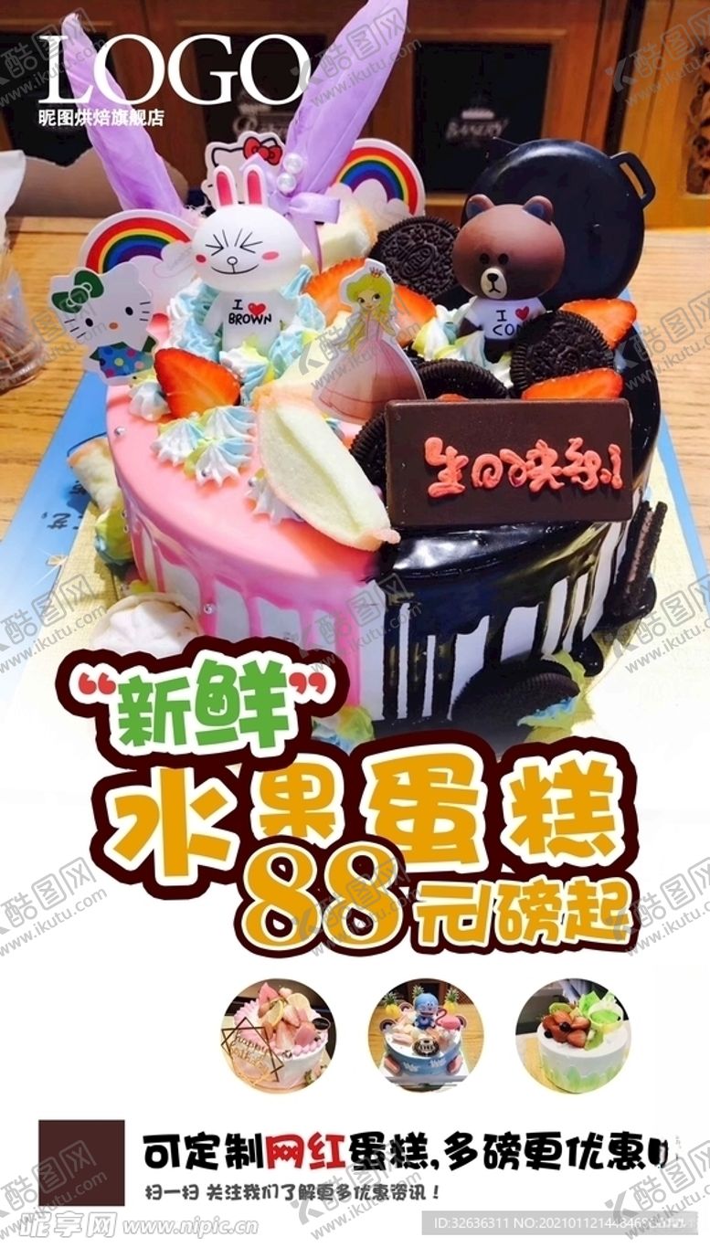 编号：75483305101129381827【酷图网】源文件下载-蛋糕海报