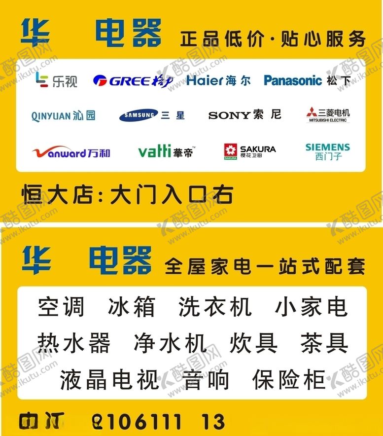 编号：14466505110852301053【酷图网】源文件下载-电器品牌