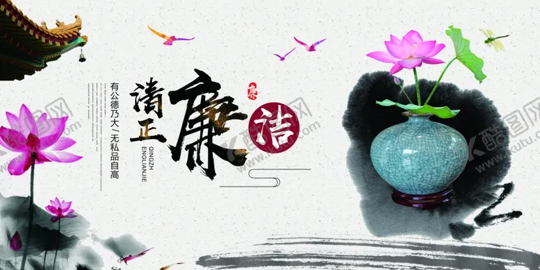 编号：56536106270747066348【酷图网】源文件下载-清正廉洁标语复古传统古风展板