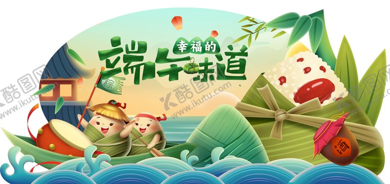 编号：29713509180140057082【酷图网】源文件下载-端午味道