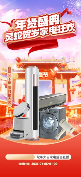 年货直播背景