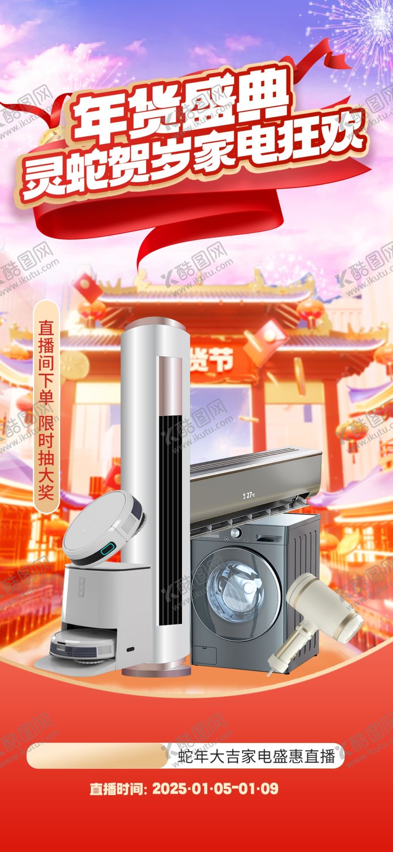 编号：41124504031313372374【酷图网】源文件下载-年货直播背景