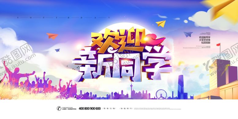 编号：34066809231918298073【酷图网】源文件下载-欢迎新同学