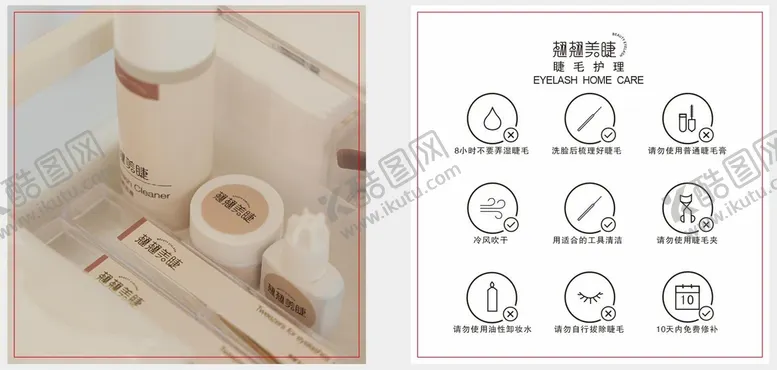 编号：79557010181340398900【酷图网】源文件下载-美睫