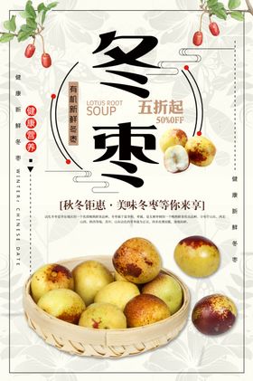 冬枣
