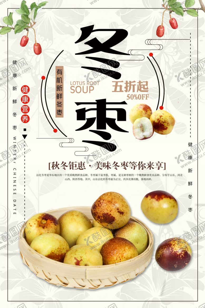 编号：83180709151601082370【酷图网】源文件下载-冬枣