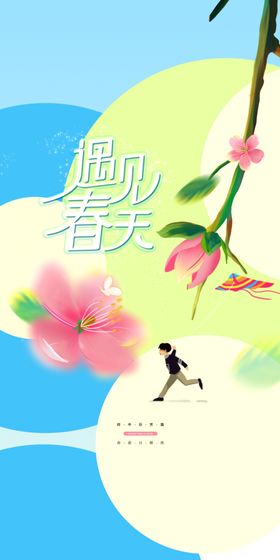 春分地产微博二十四节气