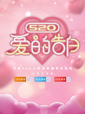 520海报浪漫字体设计求婚背景浪漫