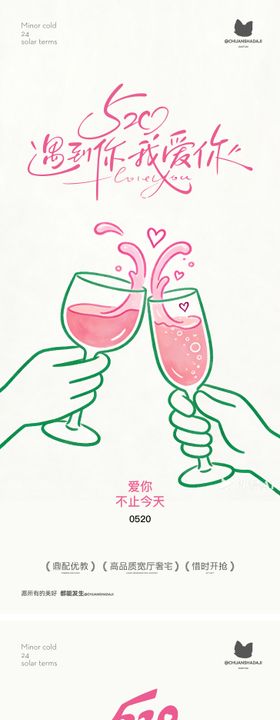 520情人节简约海报