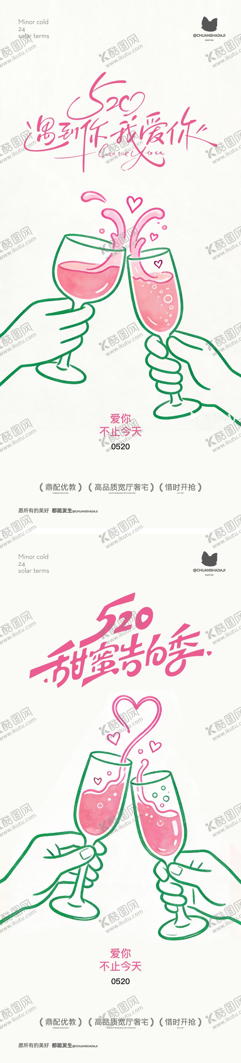 编号：73700605222243121085【酷图网】源文件下载-520情人节简约海报