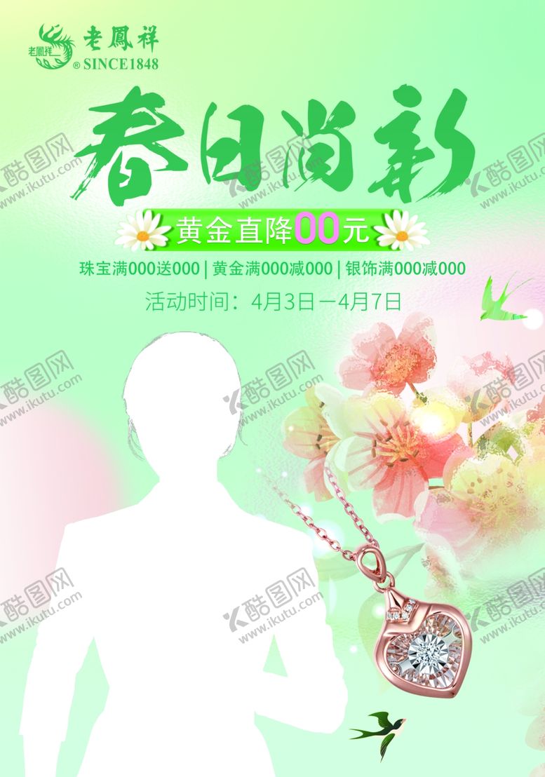 编号：68169602111527246203【酷图网】源文件下载-珠宝春日上新