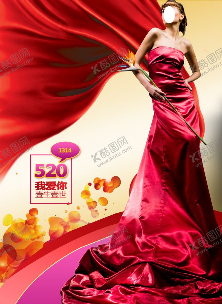 编号：26377610201724441163【酷图网】源文件下载-520情人节