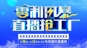 零利风暴直播抢工厂