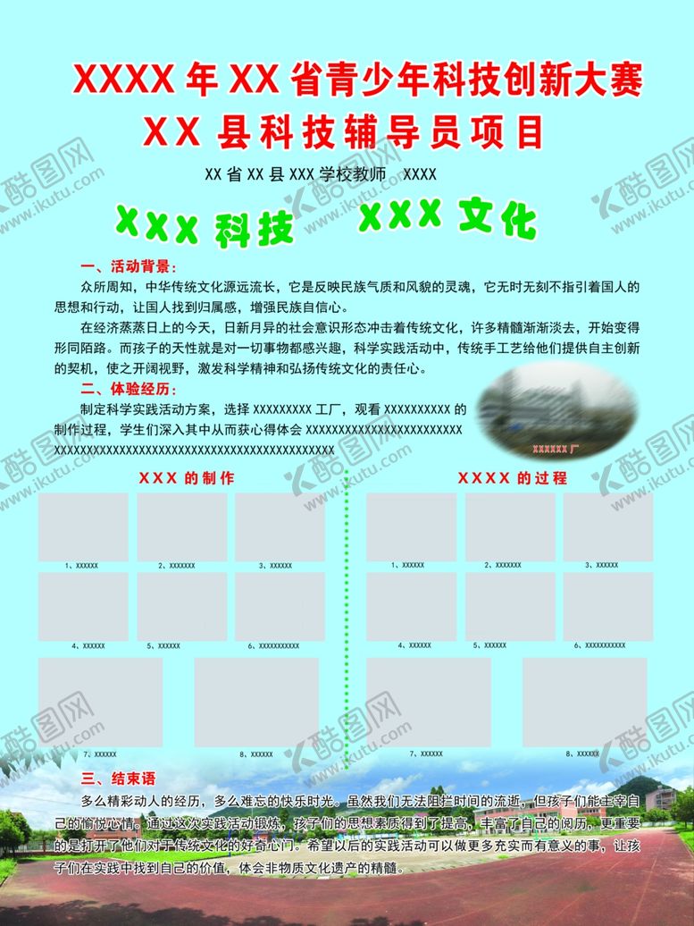 编号：29626210080204001133【酷图网】源文件下载-青少年科技创新大赛