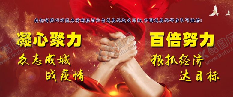 编号：61023809301807471105【酷图网】源文件下载-众志成城