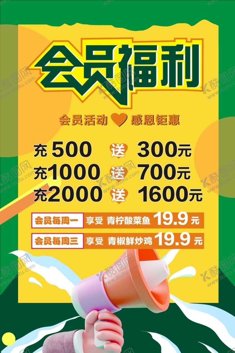 编号：38679010100502237631【酷图网】源文件下载-会员充值