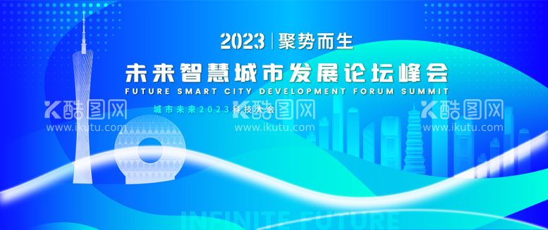 编号：53055011270544115680【酷图网】源文件下载-城市智慧发展论坛活动背景板