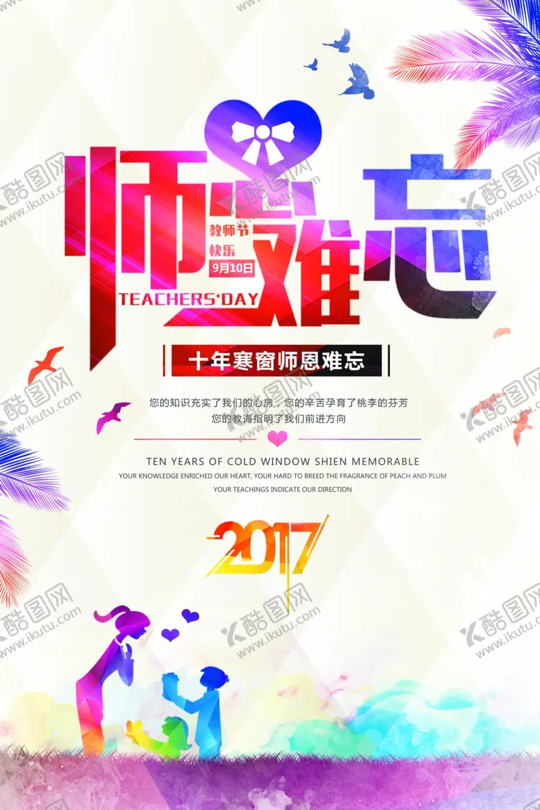 编号：21500607020742484293【酷图网】源文件下载-教师节