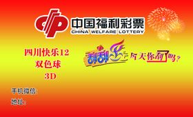 中国福利彩票名片