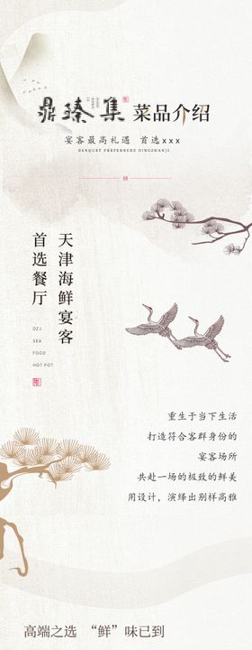 菜品介绍长图