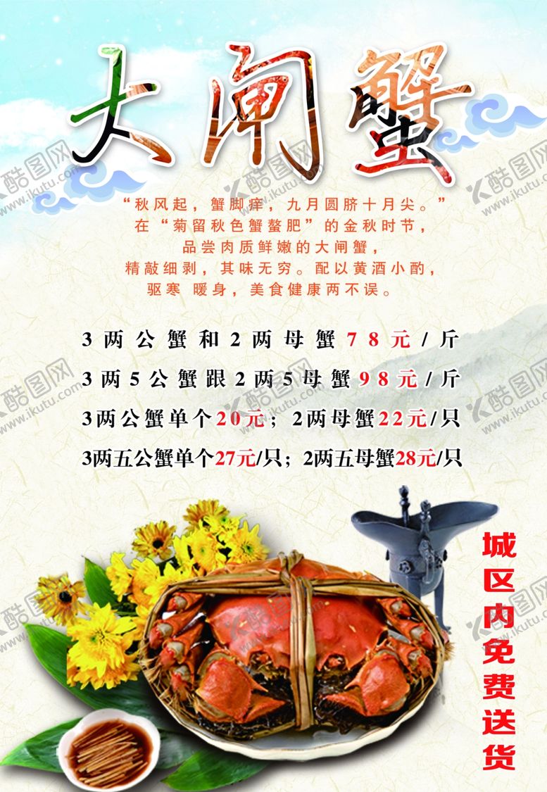 编号：92236506190952062236【酷图网】源文件下载-大闸蟹