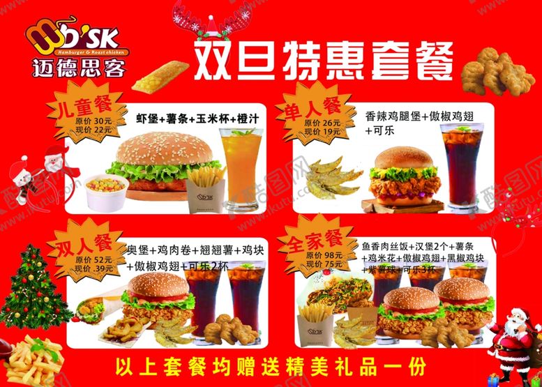 编号：29129309170846297172【酷图网】源文件下载-快餐海报