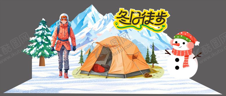 编号：76545711111840277533【酷图网】源文件下载-冬季徒步