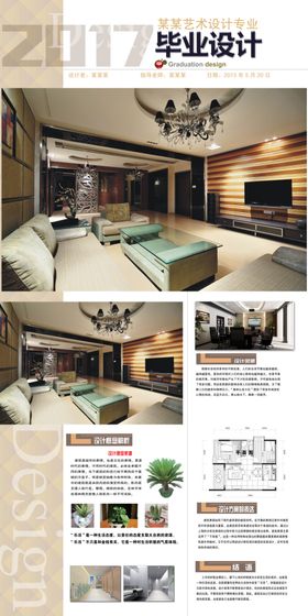 毕业设计展板