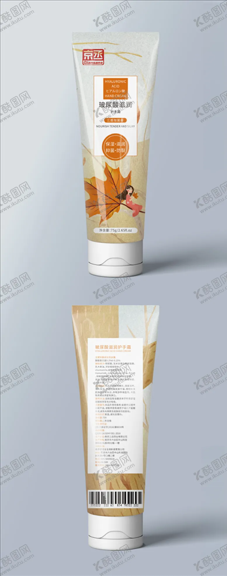 编号：32955906270038083471【酷图网】源文件下载-护手霜包装设计