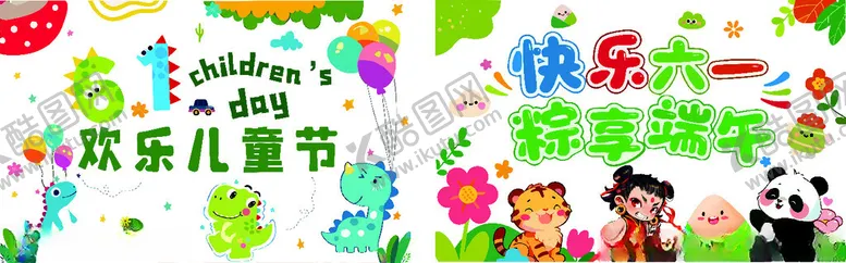 编号：64077706292010439792【酷图网】源文件下载-欢乐六一儿童节庆祝场景