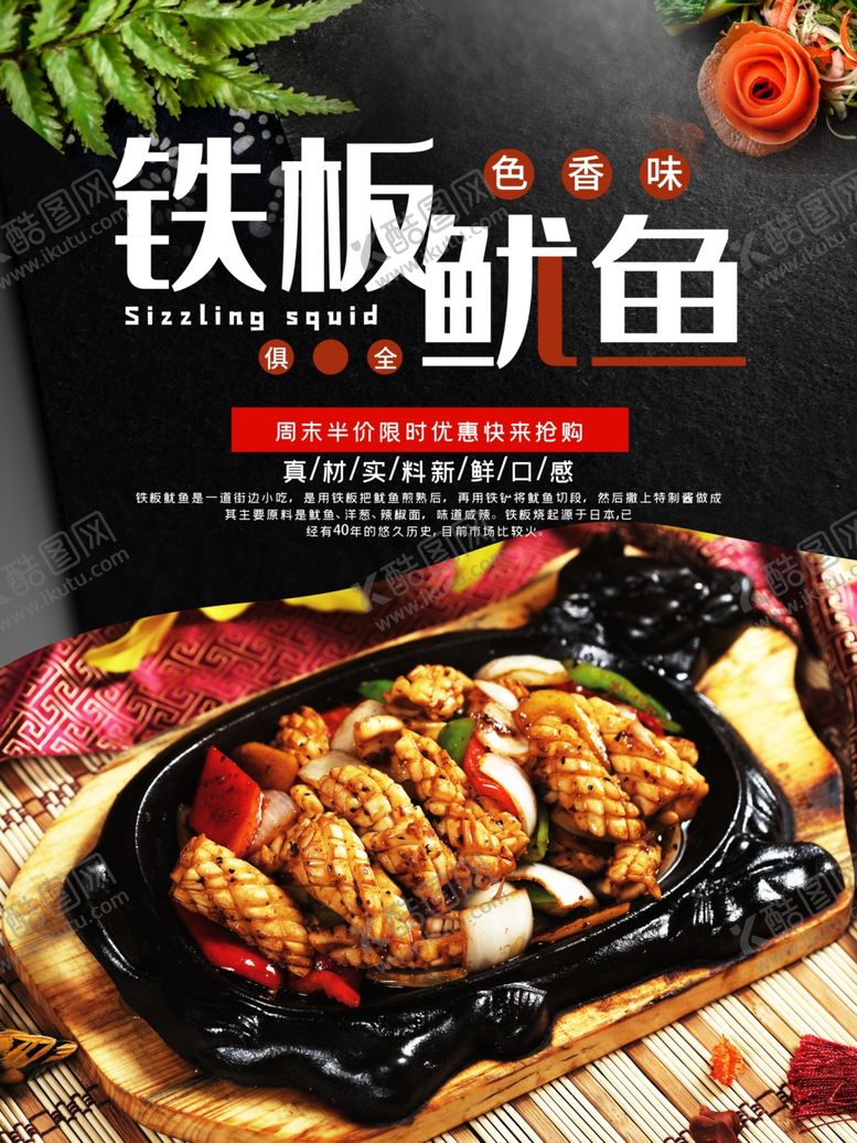 编号：69809006250104226298【酷图网】源文件下载-简约铁板鱿鱼美食海报