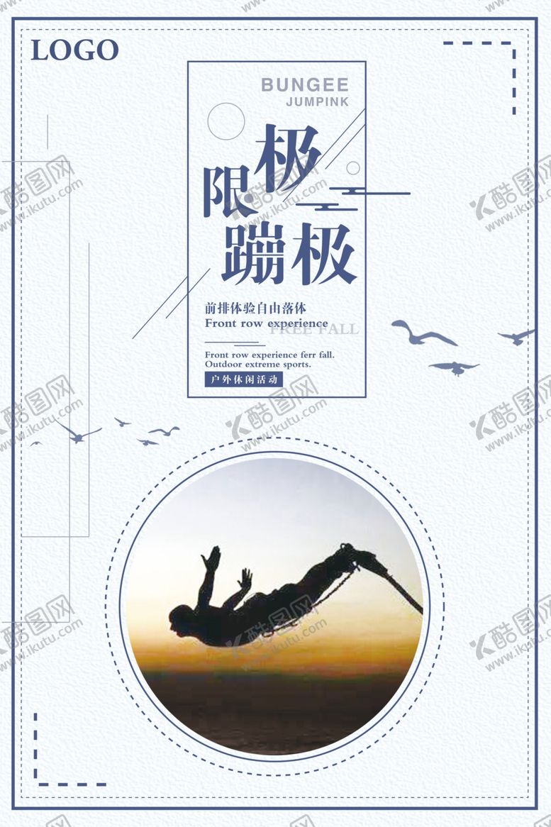 编号：92649405050421256737【酷图网】源文件下载-极限蹦极运动宣传海报