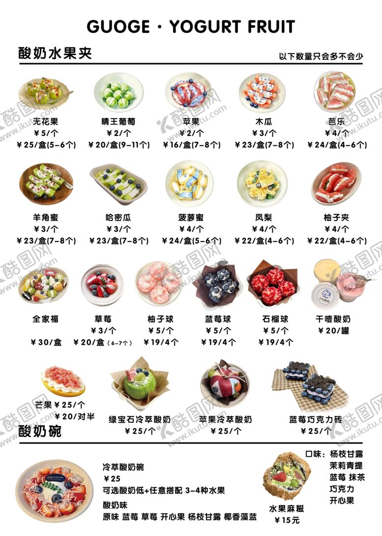 编号：75406604052019426235【酷图网】源文件下载-冷萃价目表